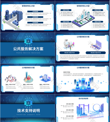 智繪藍(lán)圖，科技賦能 藍(lán)色科技風(fēng)智能城市技術(shù)推廣方案